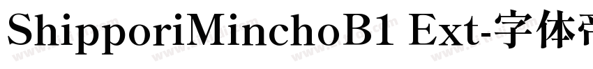ShipporiMinchoB1 Ext字体转换